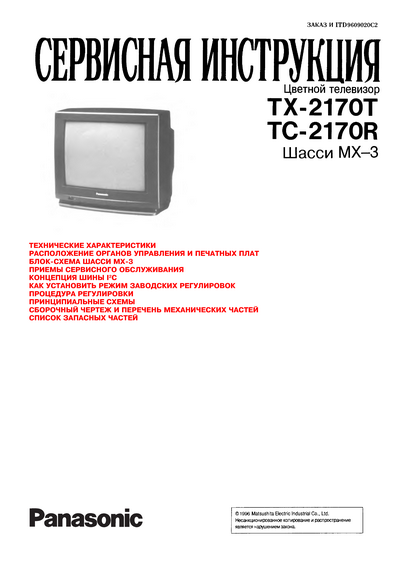 схема panasonic tx 2170t